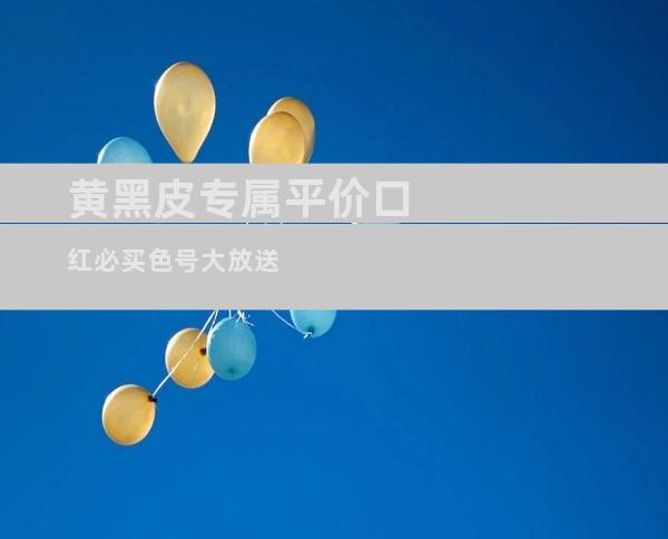 黄黑皮专属平价口红必买色号大放送